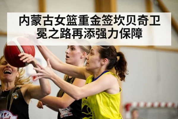 female basketball player